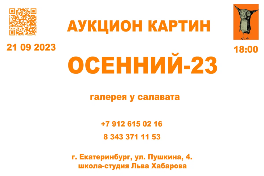 аукцион картин "Осенний-23". 21 09 2023