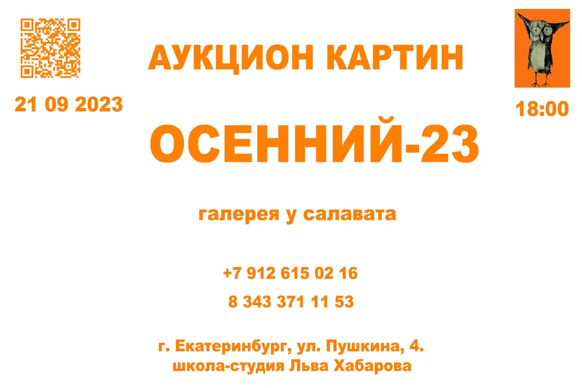 Осенний-23: аукцион картин, который не стоит пропустит