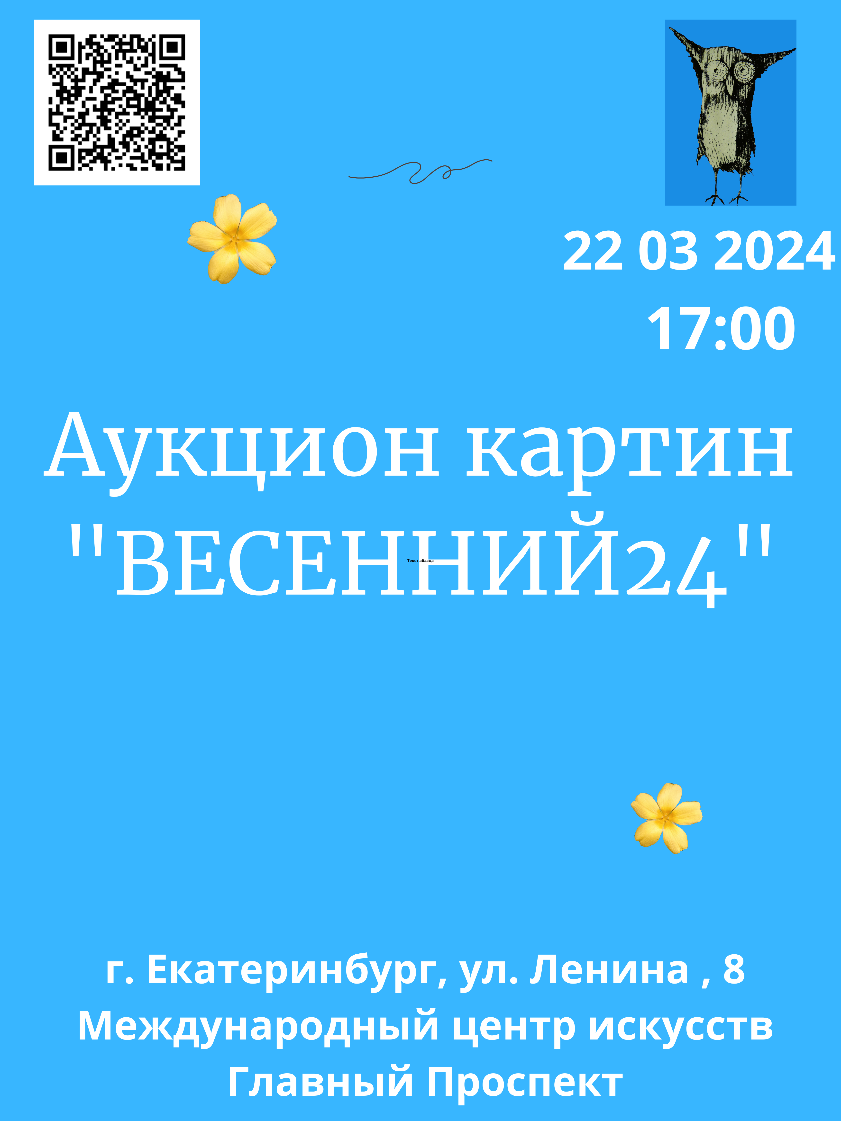 аукцион картин “Весенний24”.