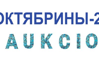 аукцион картин “Октябрины-24”. 1 11 2024 г